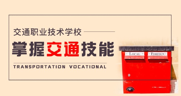 辽宁省单招交通职业学院有哪些(辽宁单招交通职院)