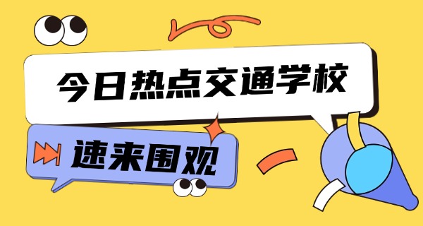 泰安岱岳交通学校有没有口碑怎么样(岱岳交通学校口碑)