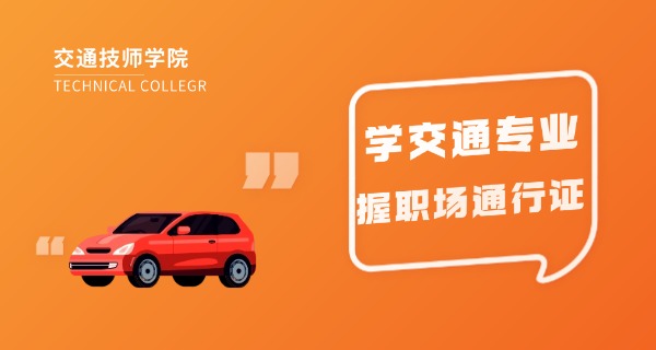 舟山嵊泗县交通相关专业好的专科学校有哪些(嵊泗交通专科学校)