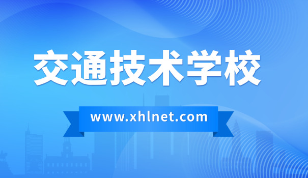 浙江交通职业技术学院官网招生办(浙交院招生网)