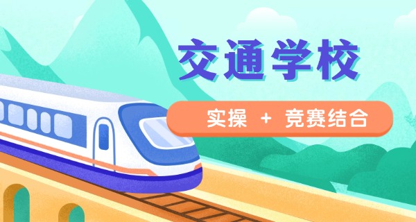 本溪南芬交通学校招生条件有哪些(南芬交校招生条件)