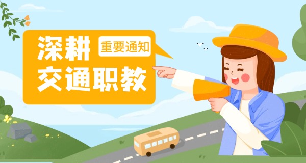 晋城城交通技工学校简介(晋城交通技校简介)