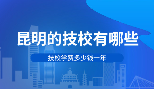 南京技校在哪职业高级中学招生