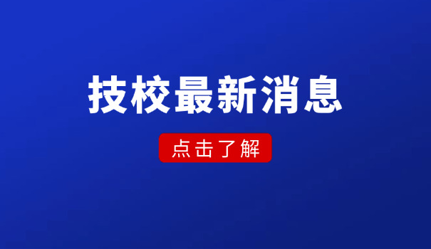 在玉溪技校学什么专业好一点呢