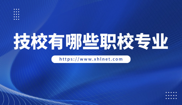 洛阳技校在哪职业高级中学招生