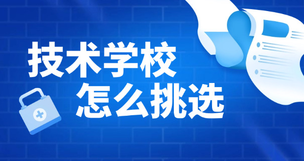 辽阳技校在哪职业高级中学招生(辽阳职高招生)