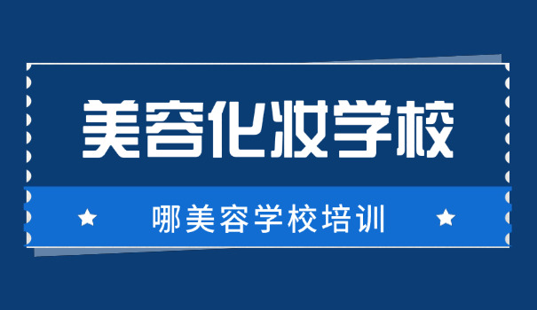 张家口沽源县美容美甲培训学校学费(沽源美甲学校学费)
