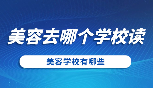 黔南三都美容美发培训学校(三都美发培训)