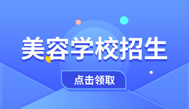 酒泉阿克塞美容学校学费要多少(阿克塞美容学校学费)