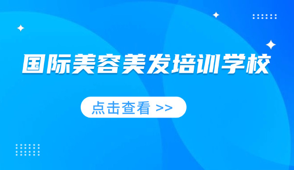 许昌禹州知名美容学校(禹州美容名校)