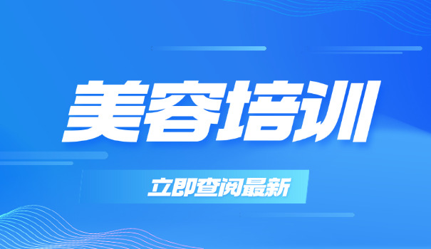 锡林郭勒苏尼特右旗有美容化妆学校吗(苏尼特右旗美容学校)