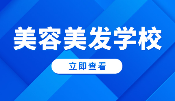 常州溧阳好美容化妆培训学校(溧阳美容培训)