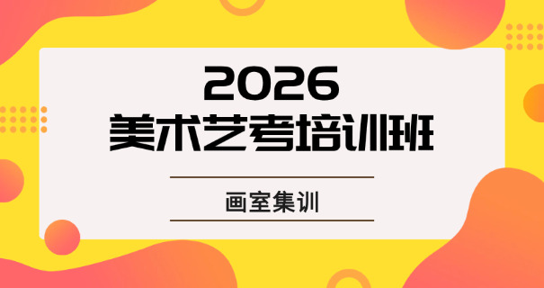 迪庆美术艺考花费