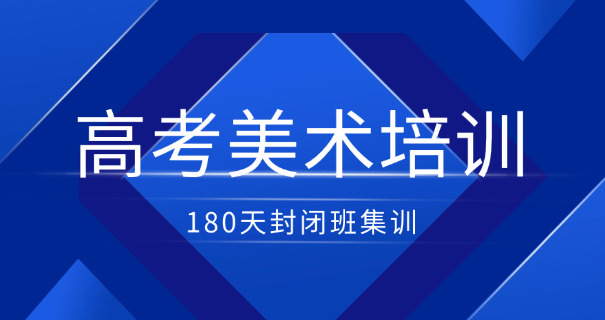 黄冈美术艺考高中