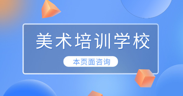 云南美术艺考花费