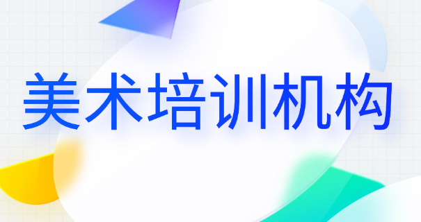 湛江美术艺考高中