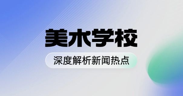 云南美术艺考花费