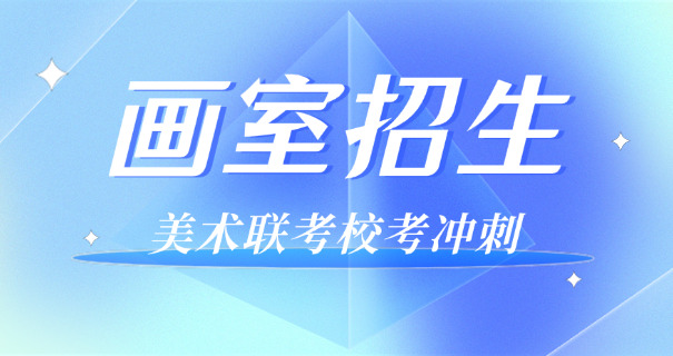 三亚美术艺考花费