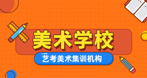 曲靖美术艺考花费