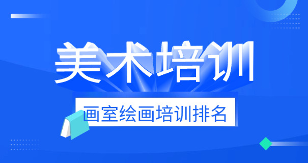 曲靖美术艺考花费