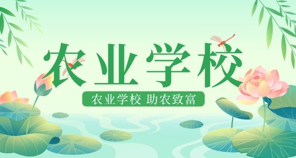 白城农职校招生简章(白城农职校招生简章)