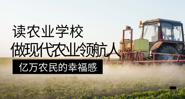 白城有哪些农业学校好