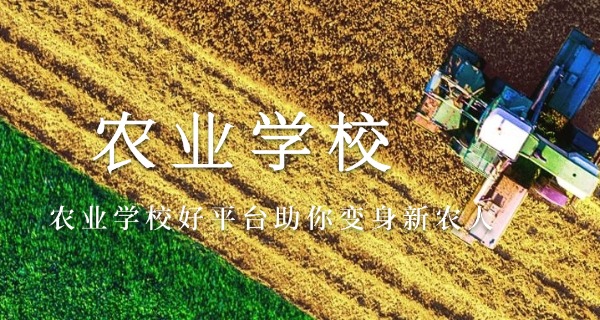 温州苍南县农业中专学校官网
