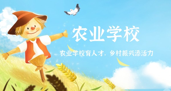 泰安肥城农业中专学校官网