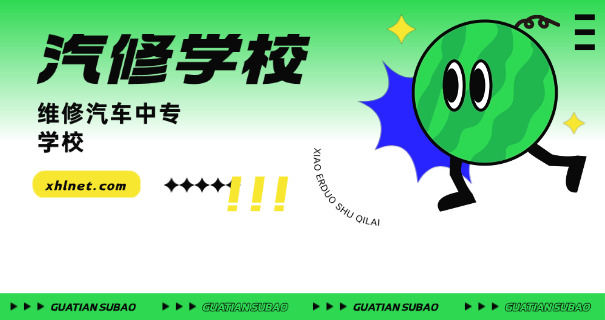 孝感学汽修一年多少钱