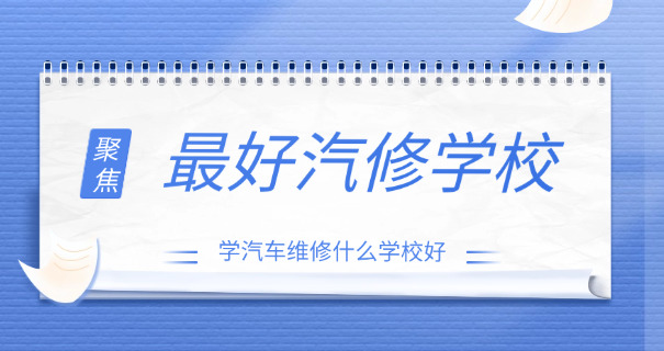 临夏汽修学徒工资多少