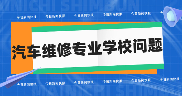 普洱学汽修一年多少钱(普洱汽修学费)