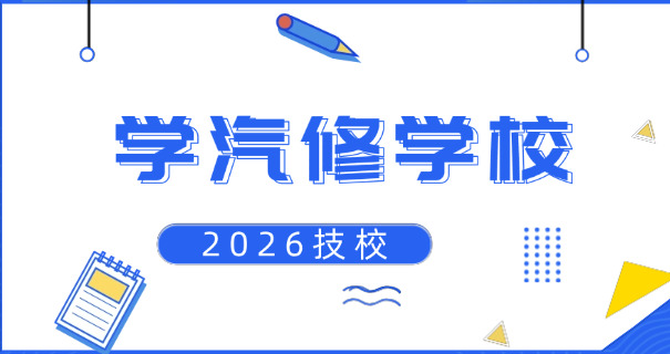 西宁汽修学徒工资多少