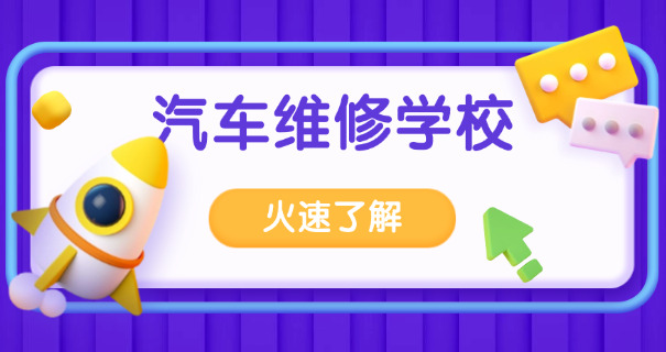 襄阳汽修学徒工资多少