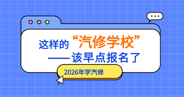 娄底汽修学徒工资多少