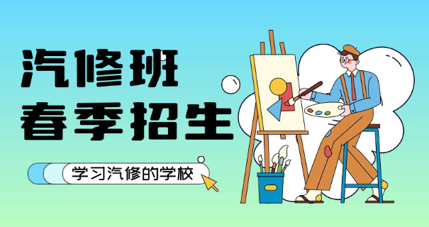 平凉汽修学徒工资多少