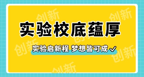 关上实验小学湾流海校区对口中学(湾实小对口中学)