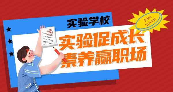 龙湖区碧华实验学校(碧华实验学校)