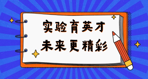 官渡区关上实验中学升学率(关上实验中学升学)