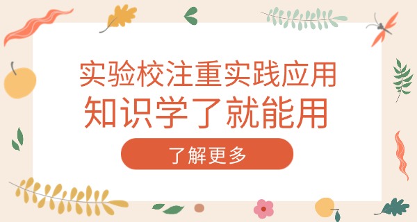 淮海路实验学校官网招生(淮海路实验招生)