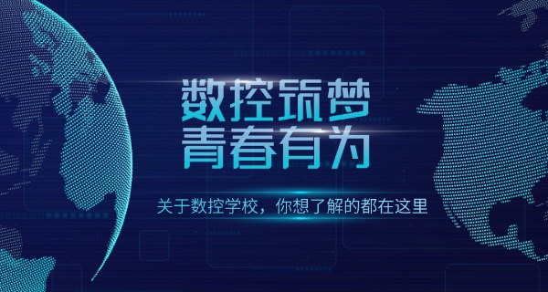 呼和浩特清水河县数控车加工技术学校怎么样(呼和浩特数控车加工技术学校怎么样)