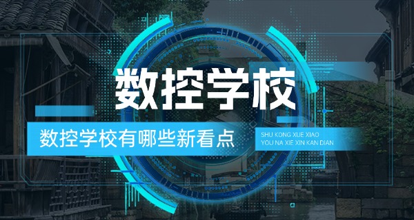 百色西林县工业数控学校地址