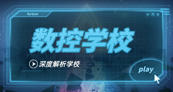 全国数控专业本科大学排名(全国数控本科排名)