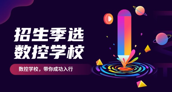 周口沈丘县数控车床培训学校(周口沈丘数控车床培训)