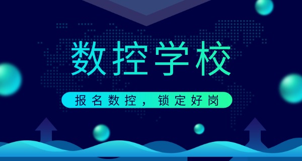 哈尔滨香坊学数控最好学校排名