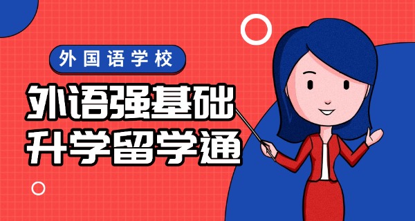 深圳罗湖外国语学校初中部(罗外初中部)