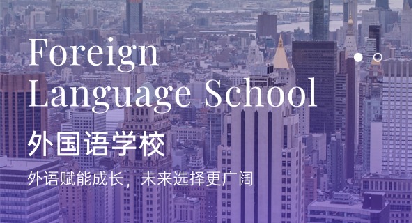 嘉祥外国语学校乐山(嘉祥乐山外校)