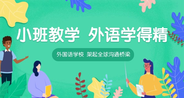 三水外语学校(三水外校)