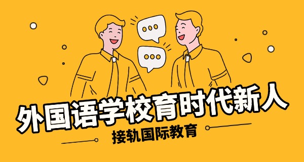 莲都外国语学校校长(莲外校长)