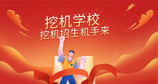 永川挖机学校排名(永川挖机学校排名 top)