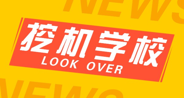 旌德县学挖机学费多少(旌德县学挖机学费)